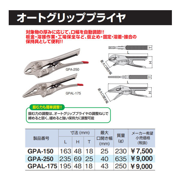TONE オートグリッププライヤ 235mm (GPA-250)(4953488255294) トネ