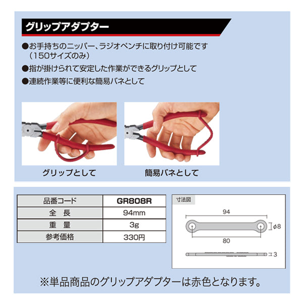 ロブテックス GR808R グリップアダプター 工具 エビ ロブスター LOBSTER LOBTEX