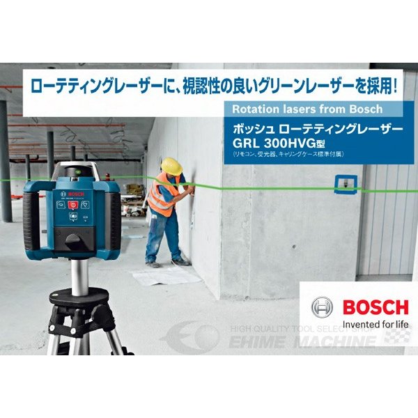 BOSCH ボッシュ ローテティングレーザー GRL 300HVG