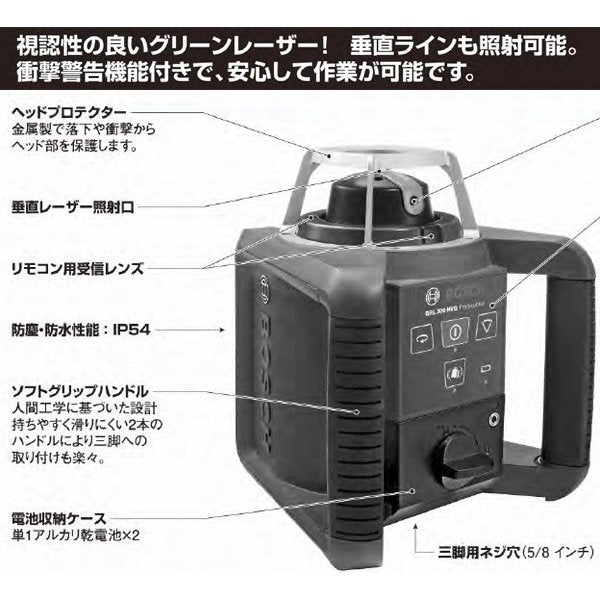 BOSCH ボッシュ ローテティングレーザー GRL 300HVG