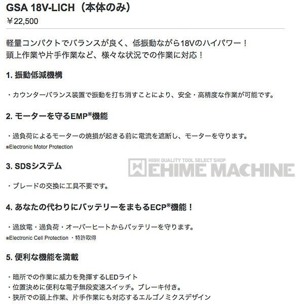 BOSCH ボッシュ バッテリーセーバーソー 本体のみ GSA 18V-LICH