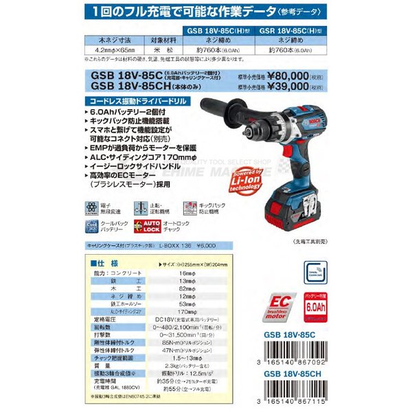 日本正規品 BOSCH ボッシュ コードレス振動ドライバードリル GSB 18V