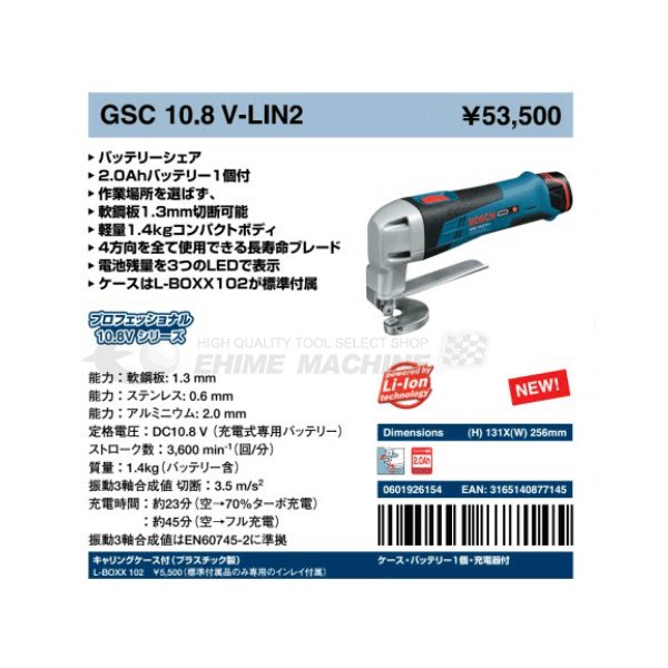 日本正規品 BOSCH ボッシュ バッテリーシェア GSC10.8V-LIN2