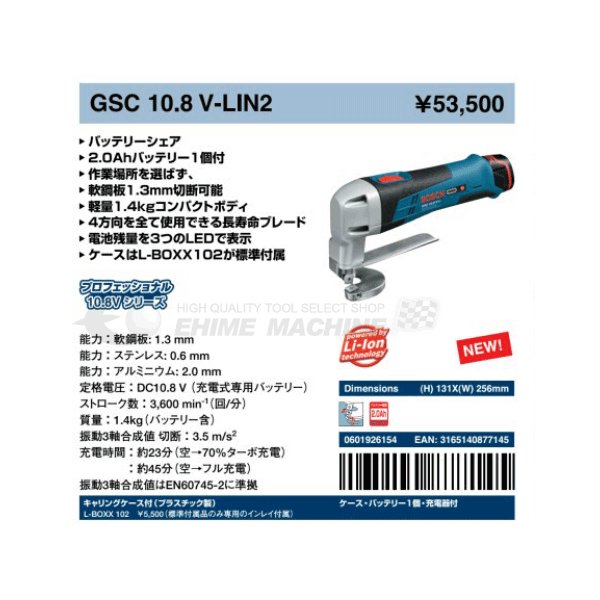 BOSCH ボッシュ バッテリーシェア GSC10.8V-LIN2