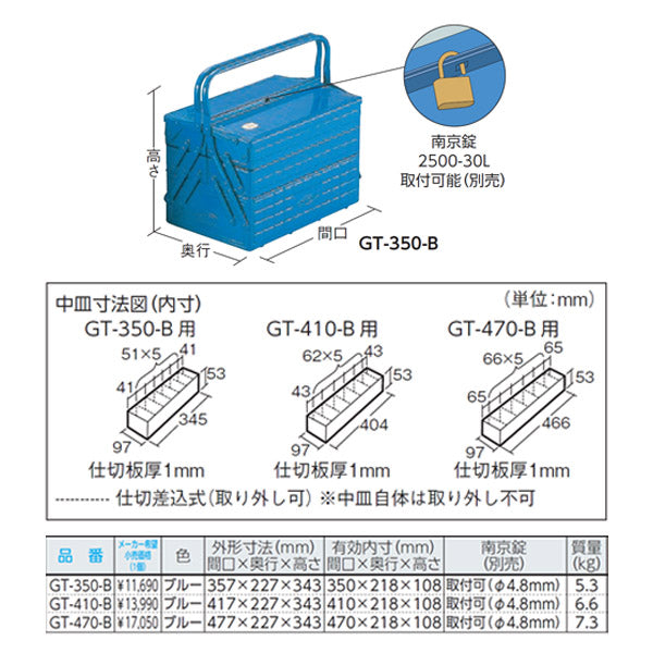 TRUSCO トラスコ 3段式工具箱 472x220x343 ブルー GT-470-B