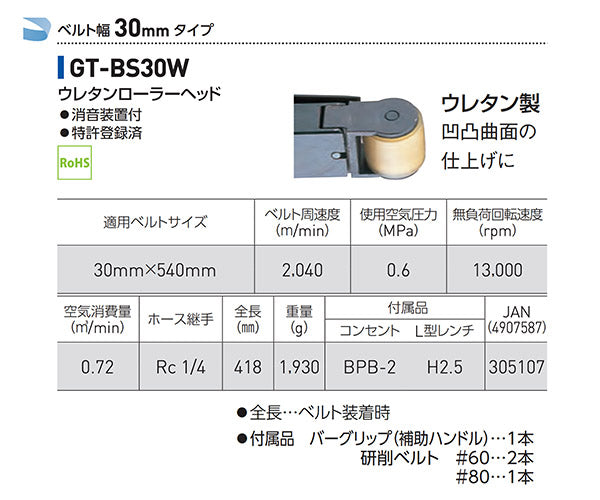 ベッセル VESSEL エアーベルトサンダー GT-BS30W