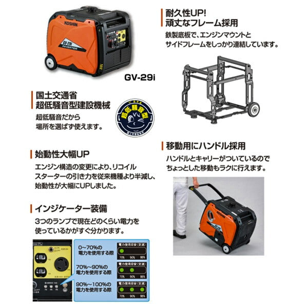 メーカー直送業者便] KOSHIN インバーター発電機 2.9kVA GV-29I タンク