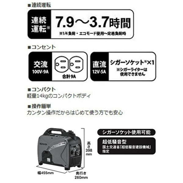 [メーカー直送品] KOSHIN インバーター発電機 0.9kVA GV-9I タンク2.6L 工進 インバータ 電源 家庭用 小型 静音