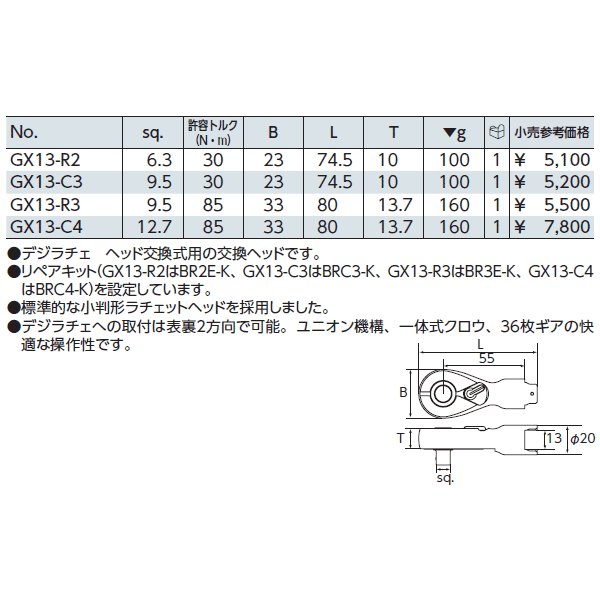 京都機械工具のラチェットヘッドの画像2