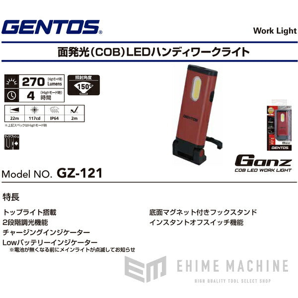 GENTOS GZ-121 GANZ ガンツ 小型 LEDワークライト 270lm ハンディワークライト ジェントス LED ライト ワーク