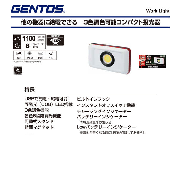 GENTOS GANZ ガンツ LEDワークライト 1100lm コンパクト投光器 GZ-306 ジェントス LED ライト ワークライト 作業灯
