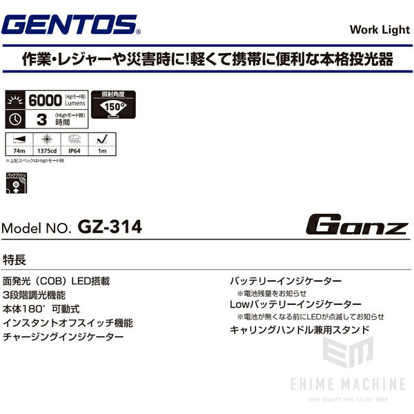 GENTOS GZ-314 GANZ ガンツ LEDワークライト 6000lm 投光器 ジェントス LED ライト ワークライト 作業灯