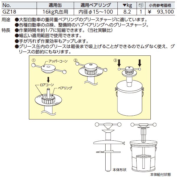 京都機械工具のグリースチャージャーの画像2