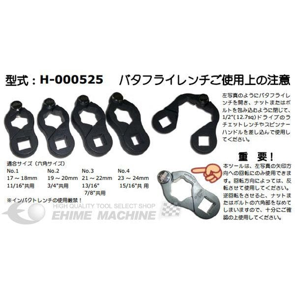 HASCO ハスコー バタフライレンチセット H-000525