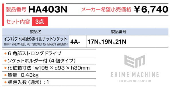 トネのソケットセットの画像8