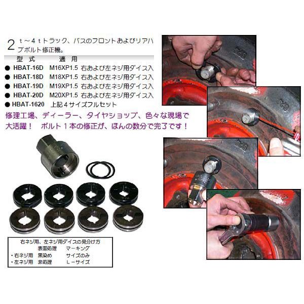 ハスコーのハブボルト修正機の画像3