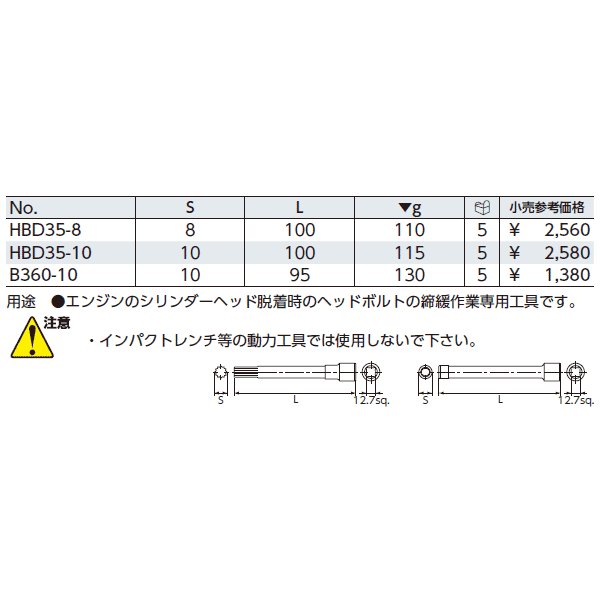 京都機械工具のヘッドボルトレンチの画像2