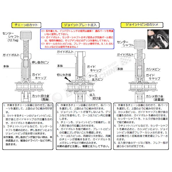 ハスコーのチェーンカット&リベット・ツール の画像5