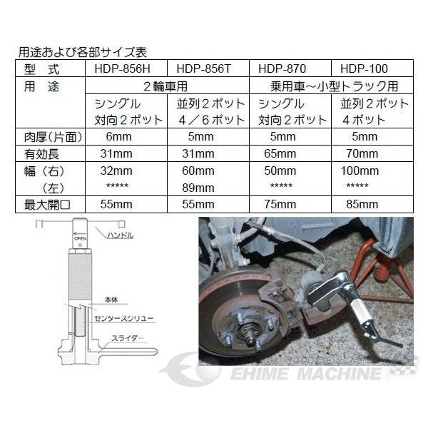 HASCO ハスコー ディスクブレーキピストン押し込み器 HDP-856H