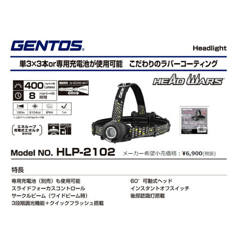 GENTOS LED ヘッドライト ヘッドウォーズ 400lm HLP-2102 ジェントス LED ライト ワークライト 作業灯