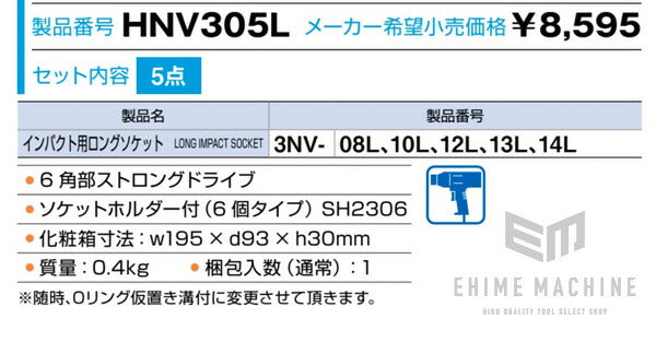 TONE インパクト用ロングソケットセット 5点（ホルダー付） hnv305l