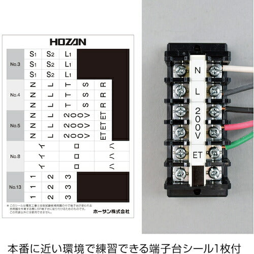 HOZAN 第二種電工試験 練習用セット 1回分 DK-51 ホーザン