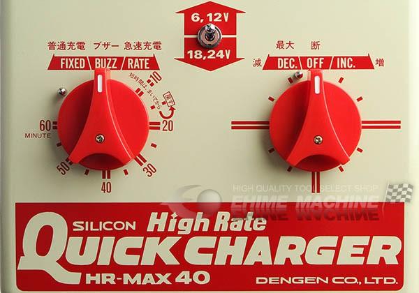 デンゲンのバッテリー充電器の画像4