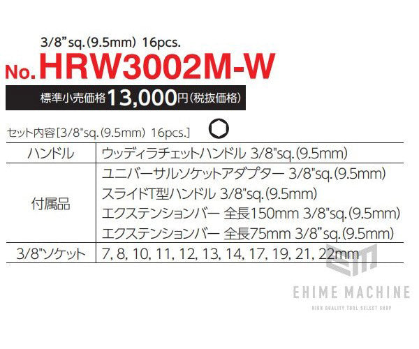 VESSEL ベッセル ウッディ ソケットレンチセット HRW3002M-W