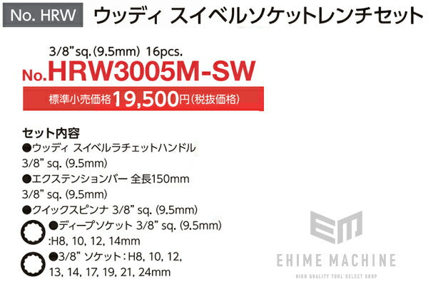 ベッセル VESSEL HRW3005M-SW 9.5sq.ウッディスイベルソケットレンチ