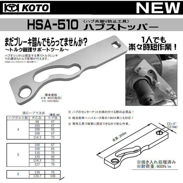 KOTO 江東産業 ハブストッパー HSA-510