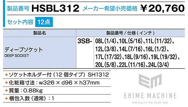 TONE ディープソケットセット 12点（6角）ホルダー付 hsbl312