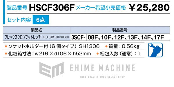 TONE フレックスクロウフットレンチセット 6点（ホルダー付） hscf306f