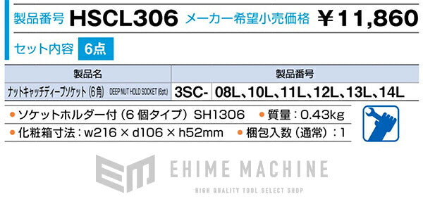 TONE ナットキャッチディープソケットセット（6角）ホルダー付 hscl306