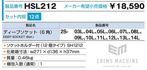 TONE ディープソケットセット12点（6角）ホルダー付 hsl212