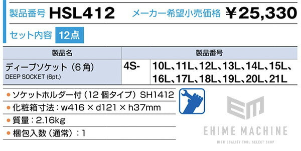 TONE ディープソケット12点セット（6角）ホルダー付 hsl412