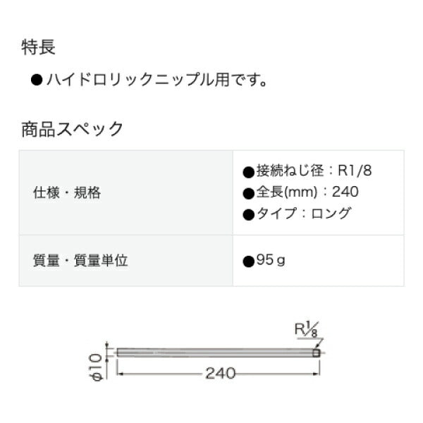 yamada ストレートロングノズル 240mm 804904 HSP-2 ヤマダコーポレーション グリースガン用 パーツ