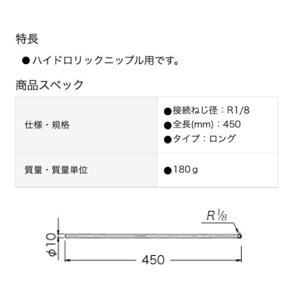 yamada ストレートロングノズル 450mm 804907 HSP-10 ヤマダコーポレーション グリースガン用 パーツ