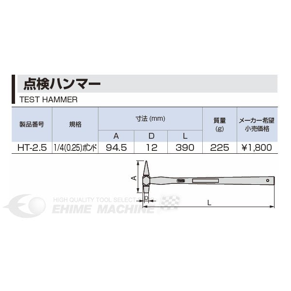 トネの点検ハンマーの画像5