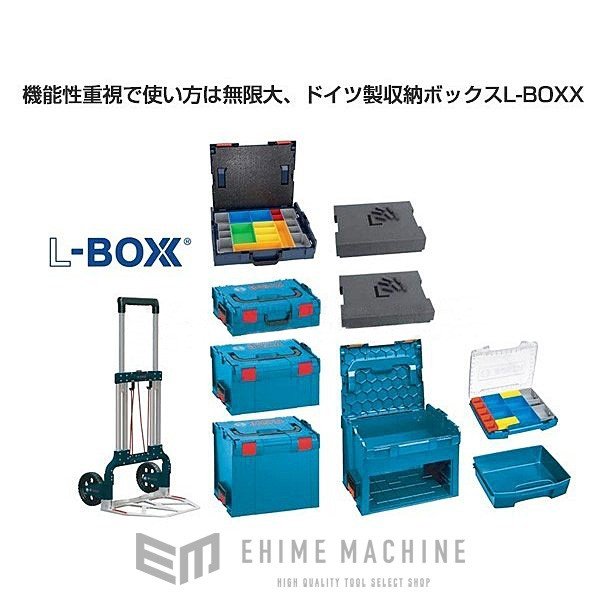 ボッシュ L-BOXX(エルボックス)ボックスL [L-BOXX238N] LBOXX238N 販売単位：1 送料無料
