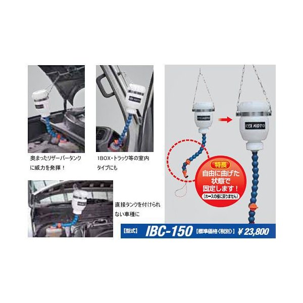 KOTO 江東産業 ブレーキオイルブリーダー吊り下げ式 IBC-150