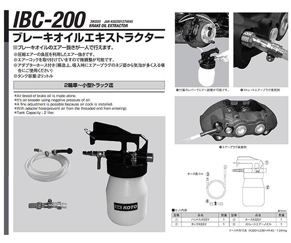 KOTO 江東産業 ブレーキオイルエキストラクター IBC-200