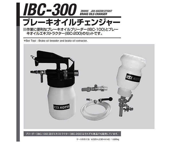 KOTO 江東産業 ブレーキオイルチェンジャーセット IBC-300