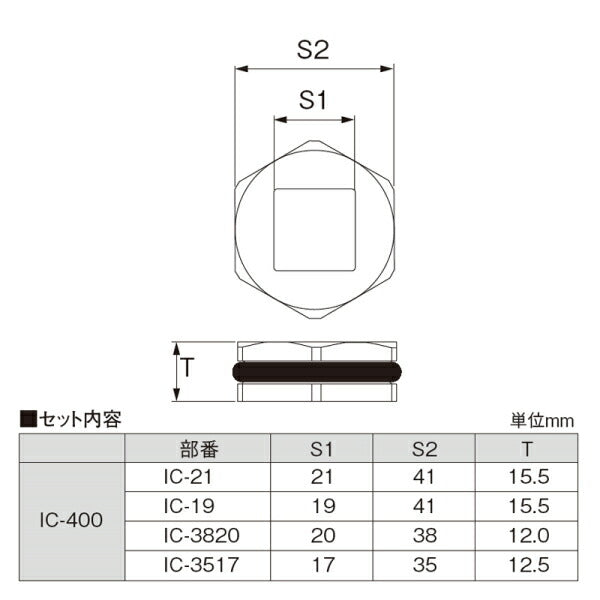 KOTO IC-400 インナーコンバージョンセット 江東産業 工具