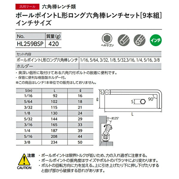 【ワケアリ品】 KTC ボールポイントL形ロング六角棒レンチセット 【インチ】 9本組 HL259BSP-802