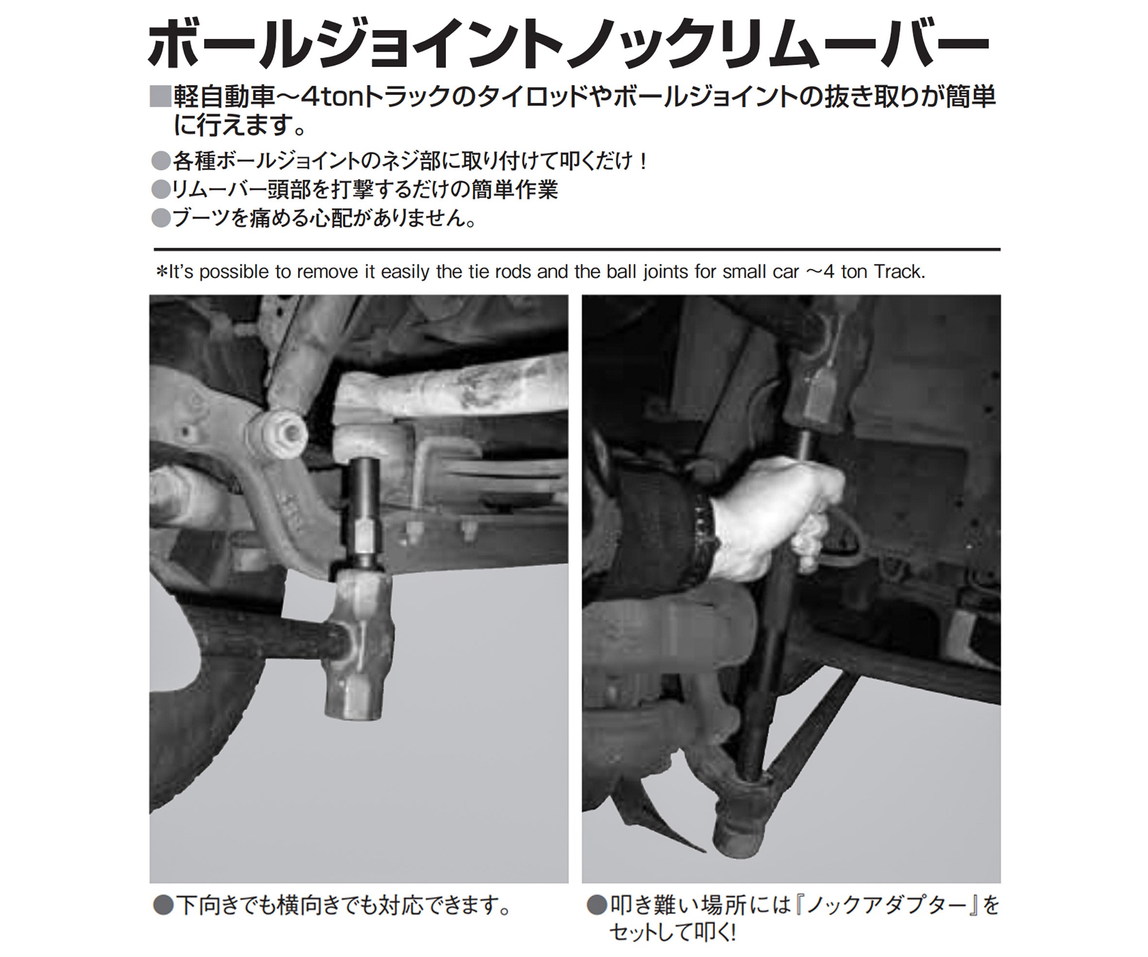 【5月の特価品】KOTO 江東産業 ボールジョイントノックリムーバー INR-420