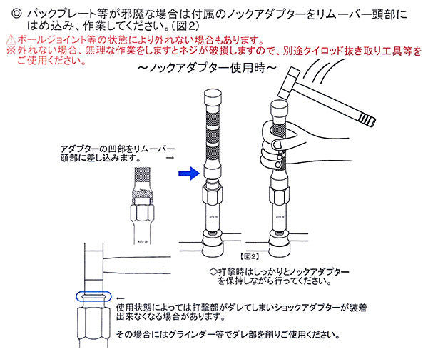 KOTO 江東産業 ボールジョイントノックリムーバー INR-500