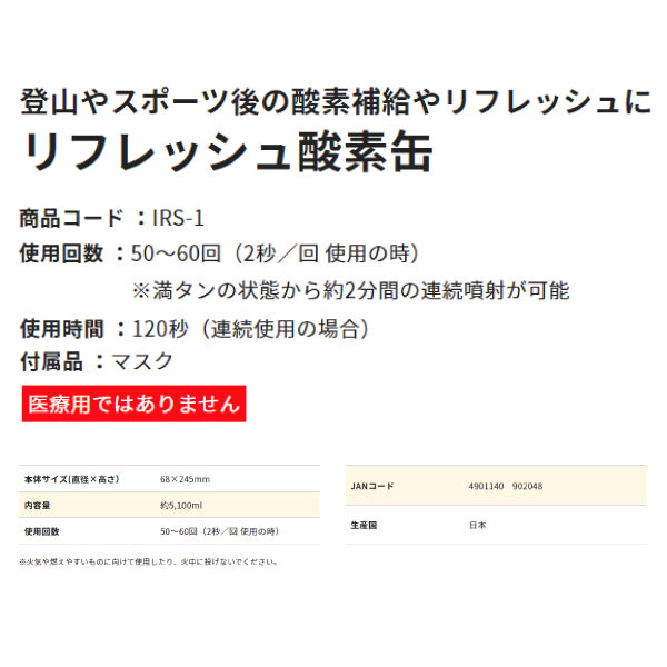 岩谷（イワタニ） リフレッシュ酸素缶 Iwatani 酸素補給