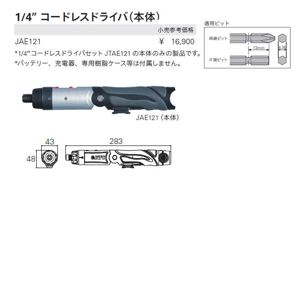[部品・代引き不可] KTC 6.3sq. コードレスドライバ 本体のみ JAE121