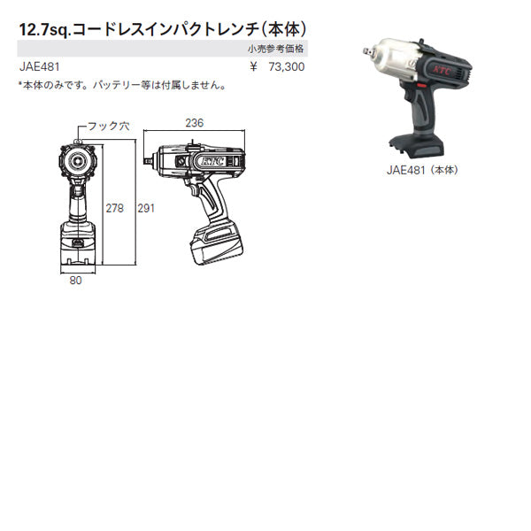 KTC コードレスインパクトレンチセット jtae481【エヒメマシン】