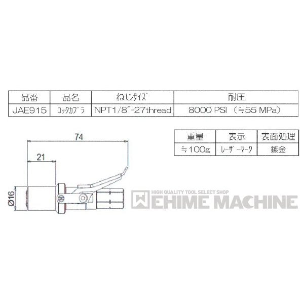 全商品オープニング価格特別価格】 京都機械工具 ロックカプラ KTC JAE915 返品種別B